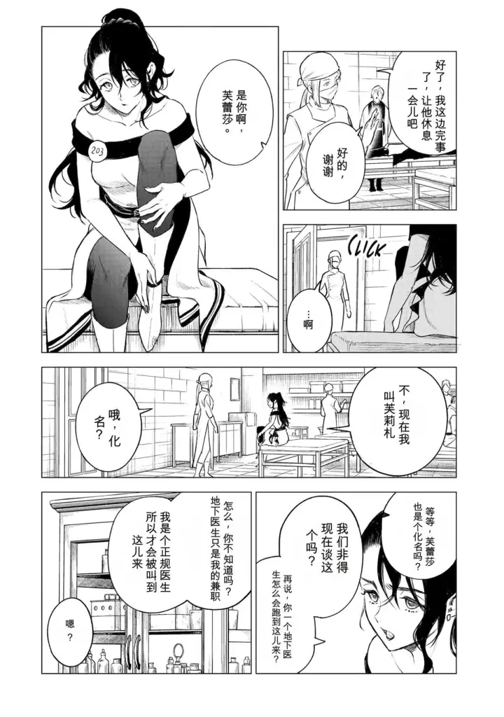 《乱世千金妮雅 · 利斯》40图14