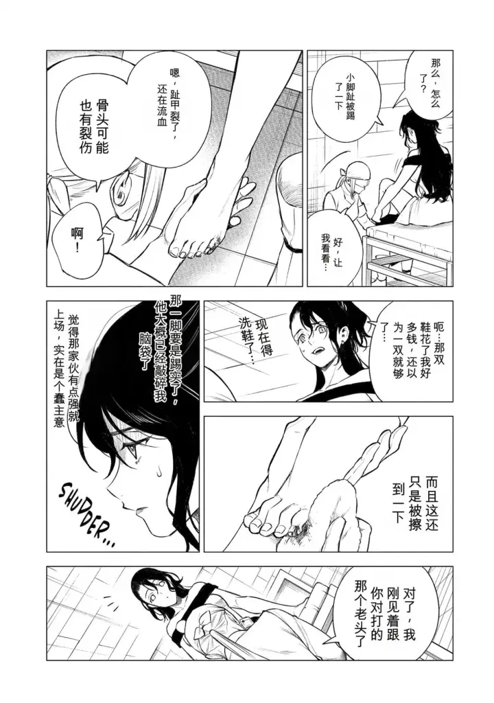 《乱世千金妮雅 · 利斯》40图15