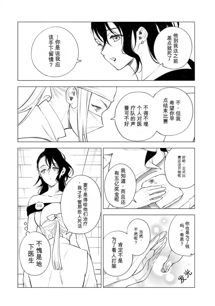 《乱世千金妮雅 · 利斯》40图16