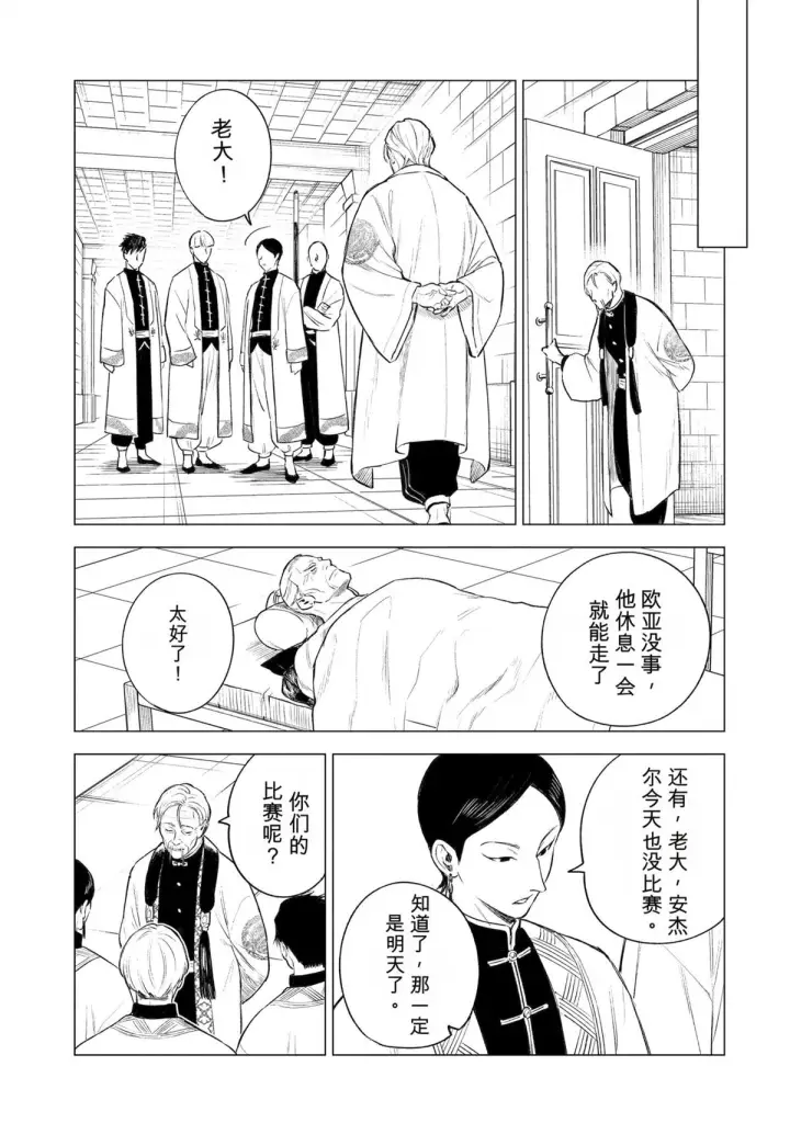 《乱世千金妮雅 · 利斯》40图17