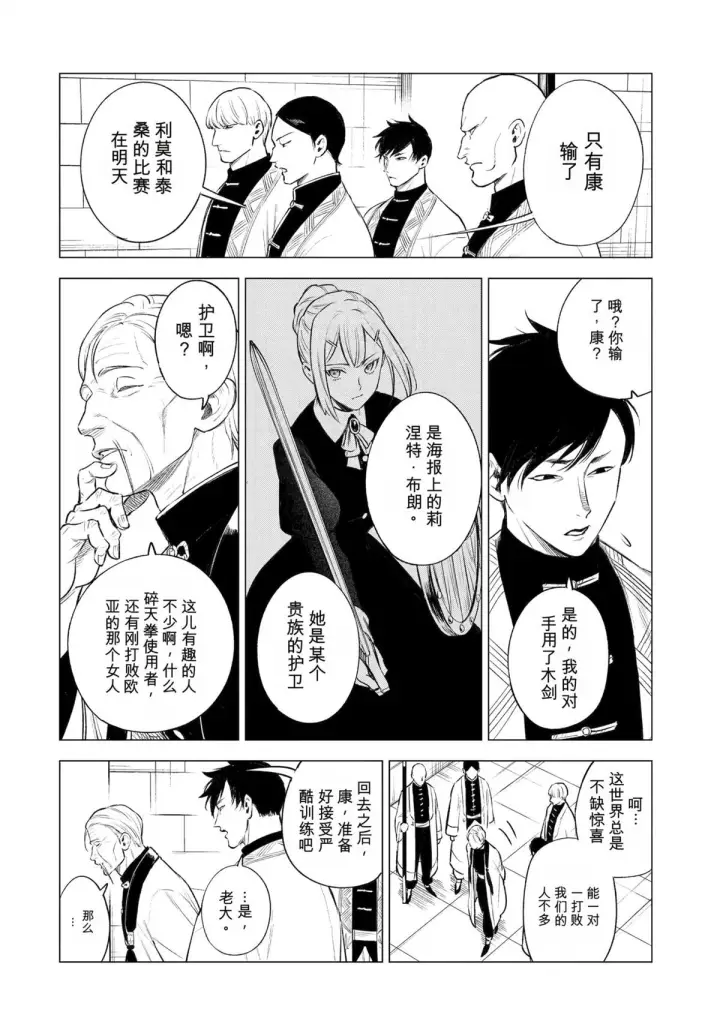 《乱世千金妮雅 · 利斯》40图18