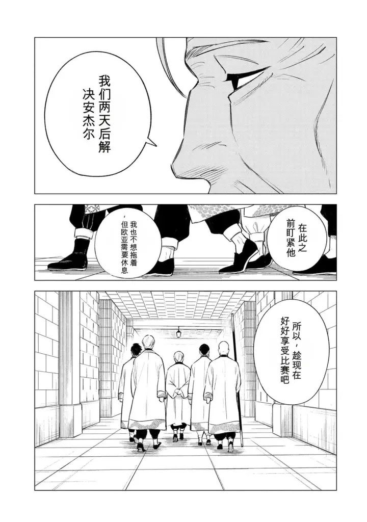 《乱世千金妮雅 · 利斯》40图19