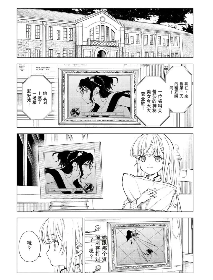 《乱世千金妮雅 · 利斯》40图20