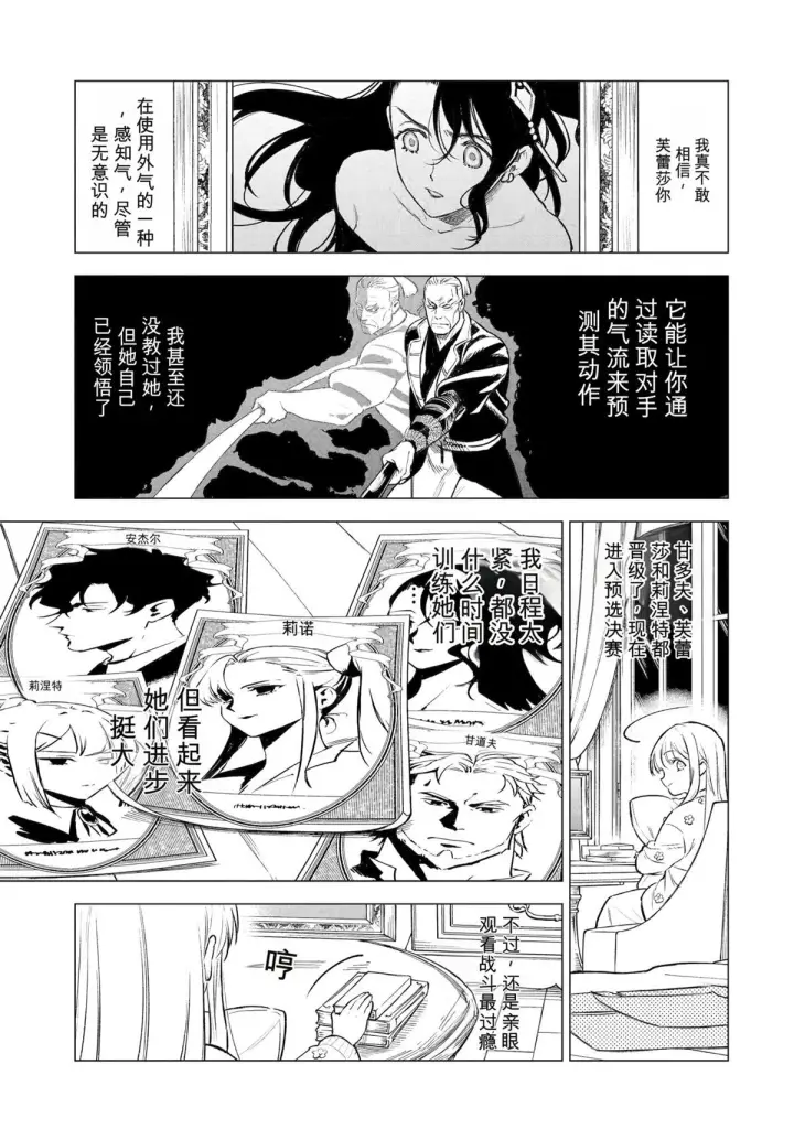 《乱世千金妮雅 · 利斯》40图21