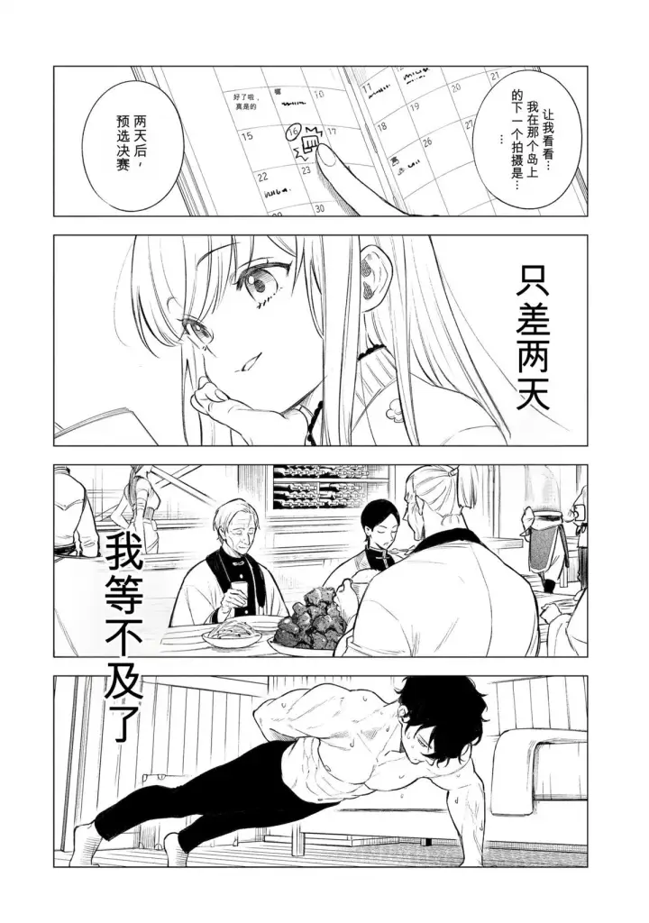 《乱世千金妮雅 · 利斯》40图22