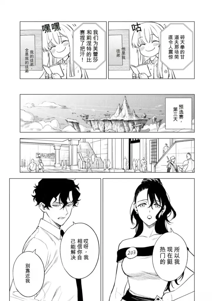 《乱世千金妮雅 · 利斯》40图23