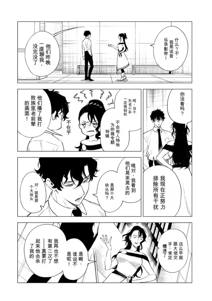 《乱世千金妮雅 · 利斯》40图24