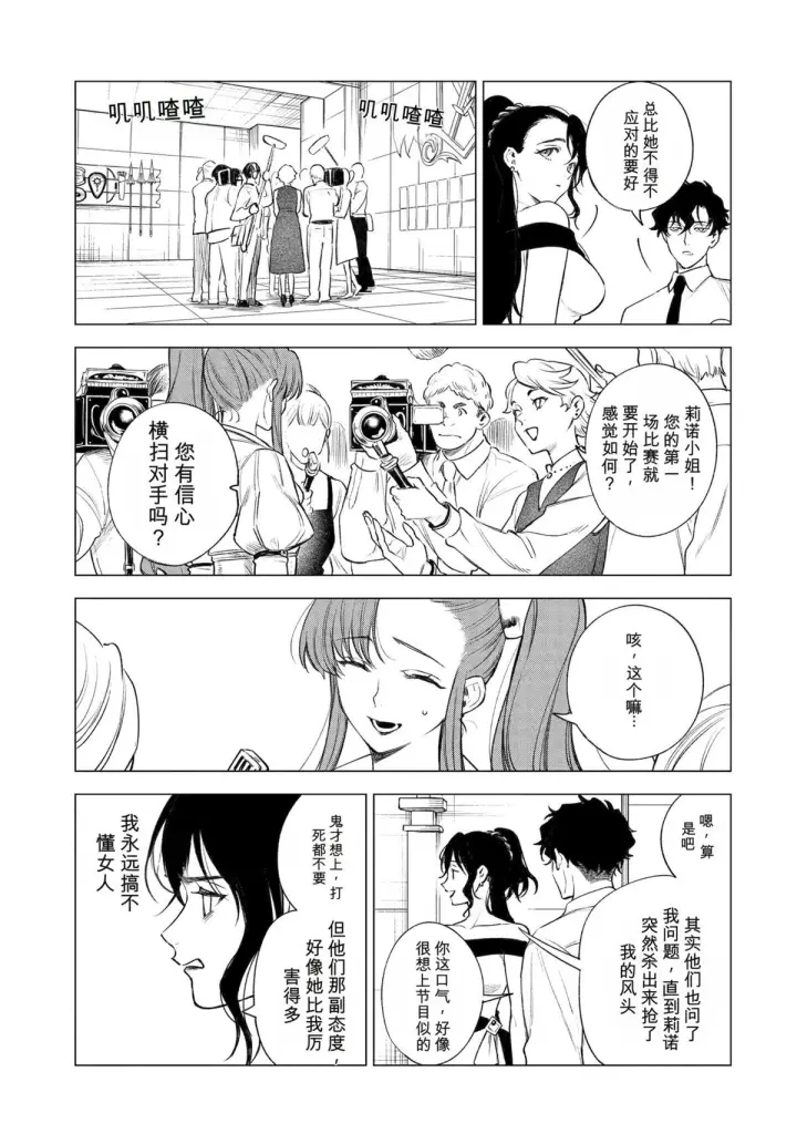 《乱世千金妮雅 · 利斯》40图25