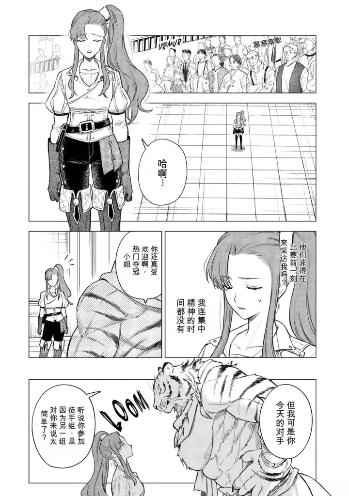 《乱世千金妮雅 · 利斯》40图26