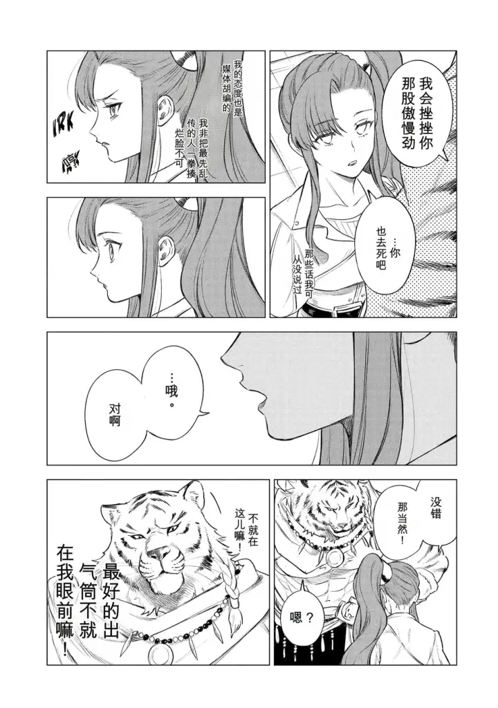 《乱世千金妮雅 · 利斯》40图27