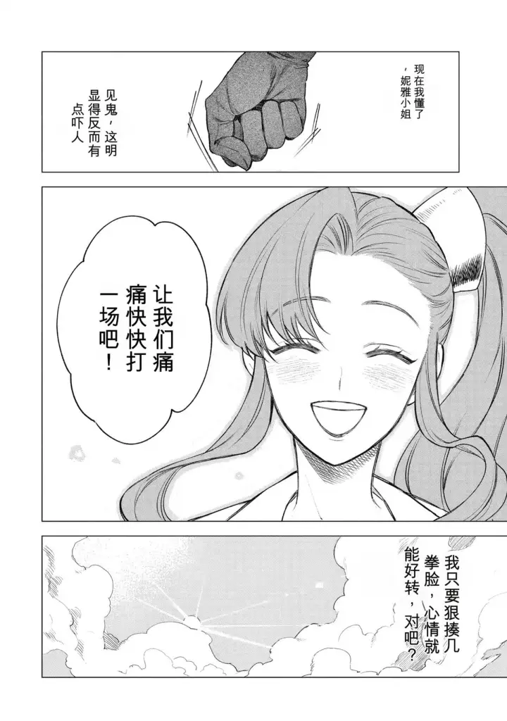 《乱世千金妮雅 · 利斯》40图28