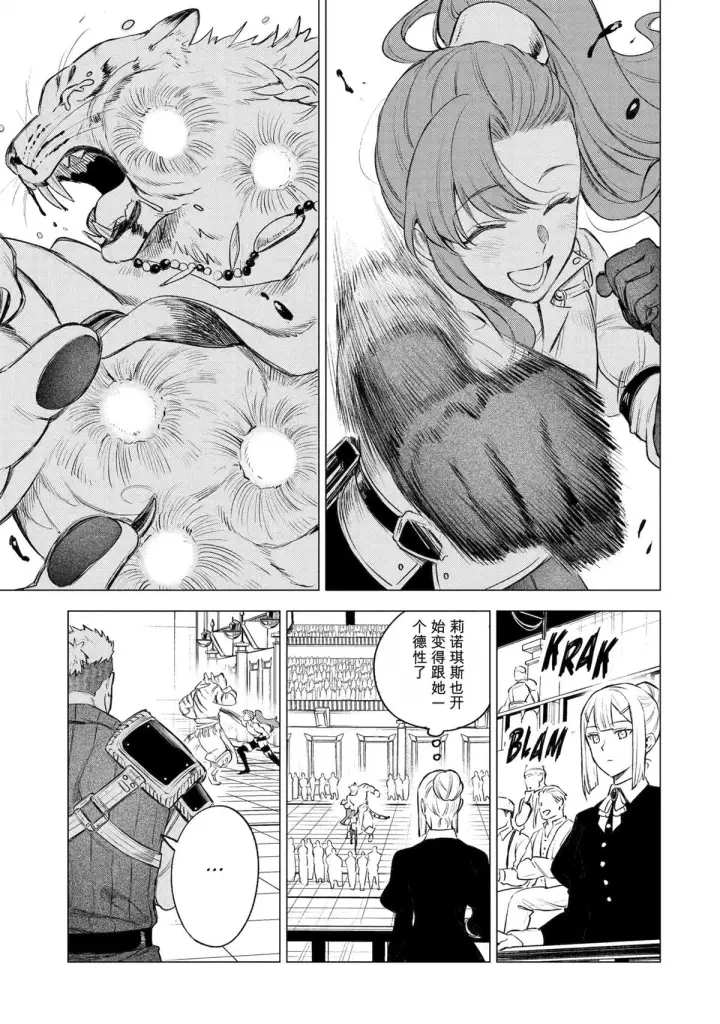 《乱世千金妮雅 · 利斯》40图29