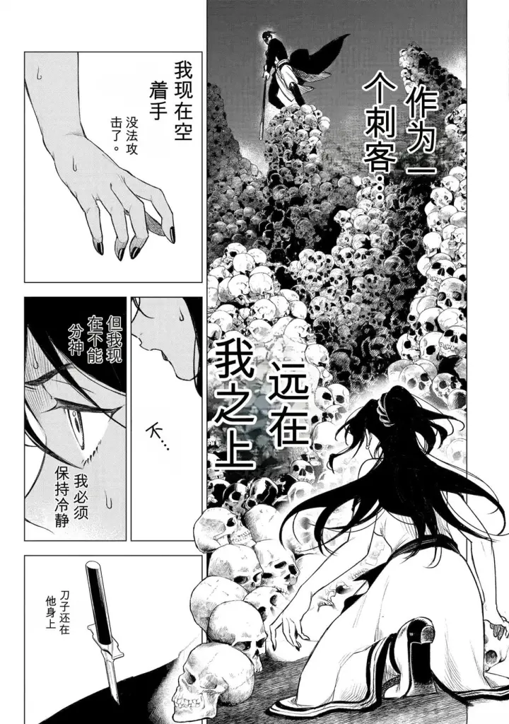 《乱世千金妮雅 · 利斯》40图3