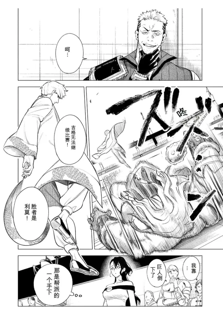 《乱世千金妮雅 · 利斯》40图30