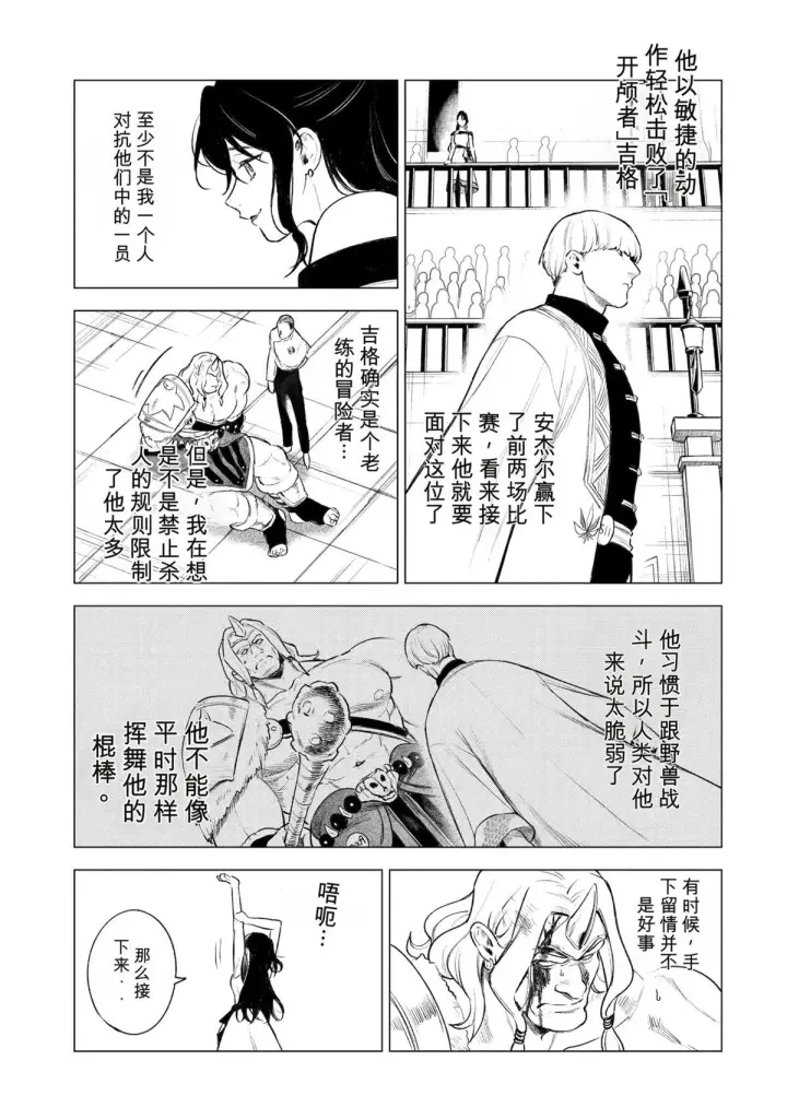 《乱世千金妮雅 · 利斯》40图31