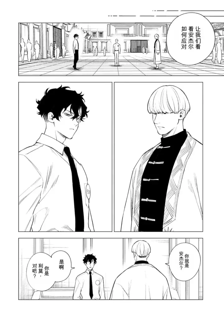 《乱世千金妮雅 · 利斯》40图32