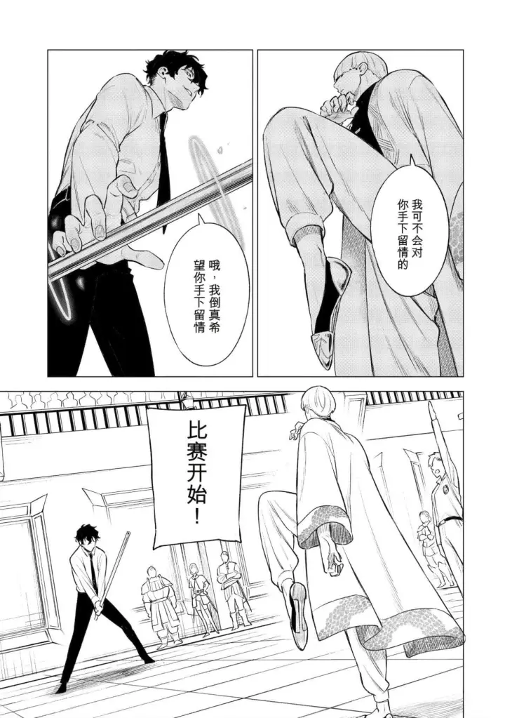 《乱世千金妮雅 · 利斯》40图33