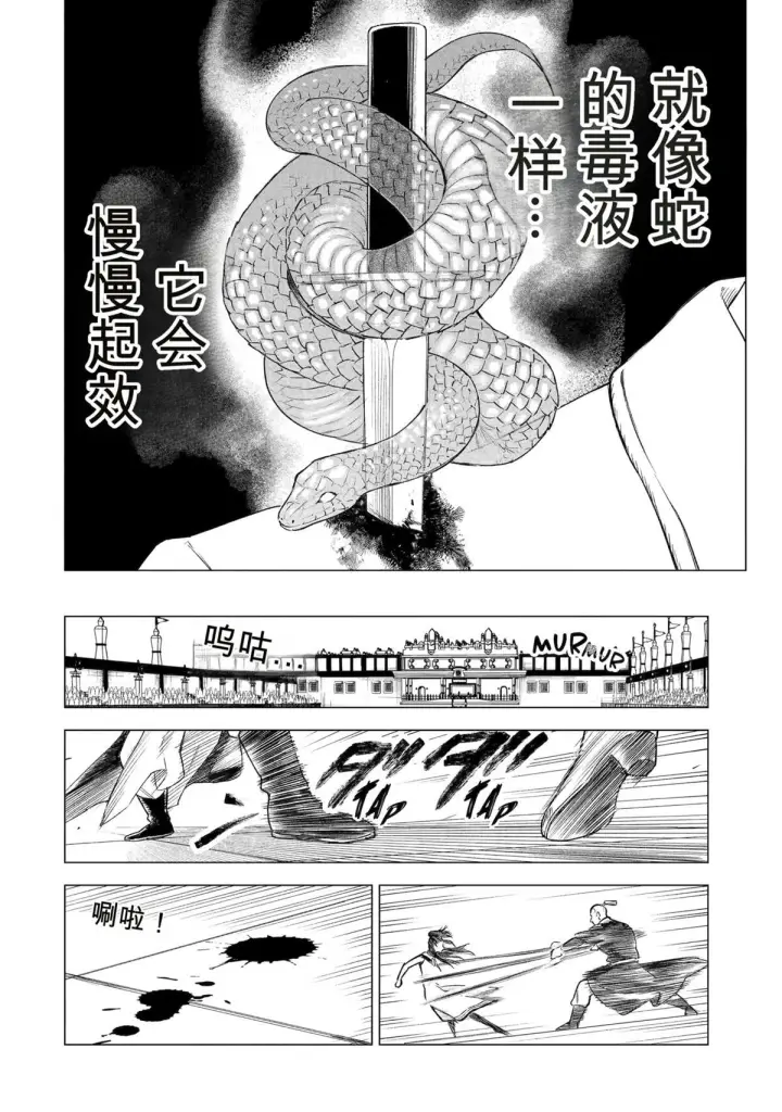 《乱世千金妮雅 · 利斯》40图4