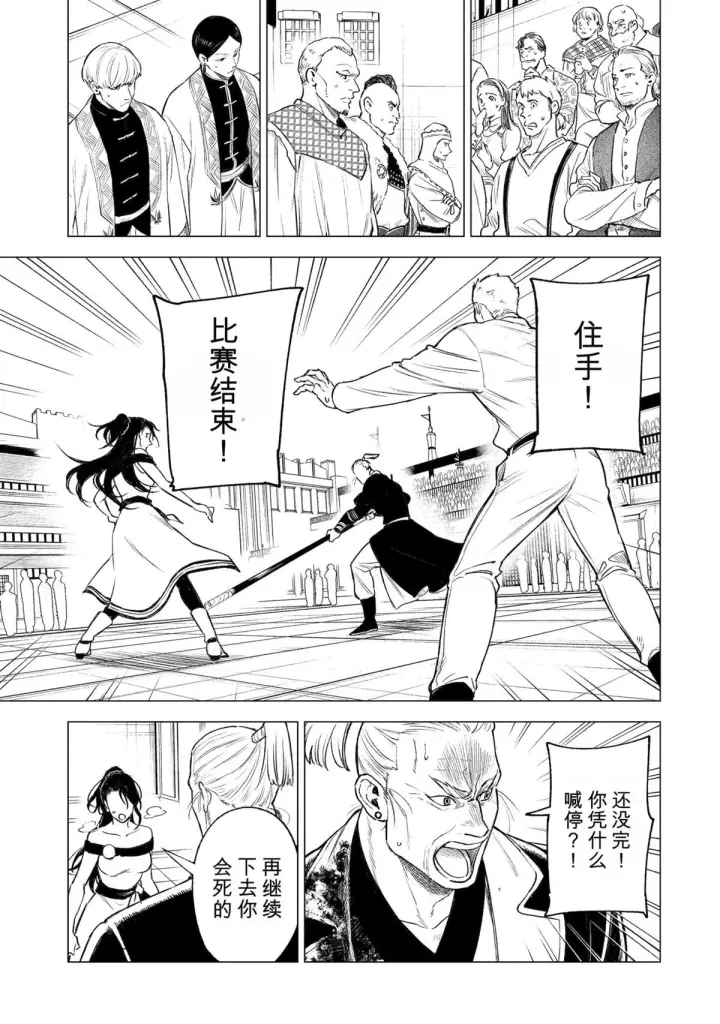 《乱世千金妮雅 · 利斯》40图5