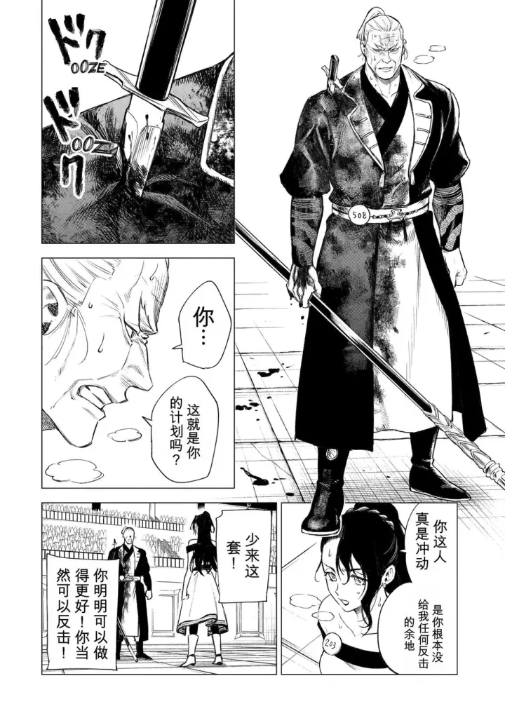 《乱世千金妮雅 · 利斯》40图6