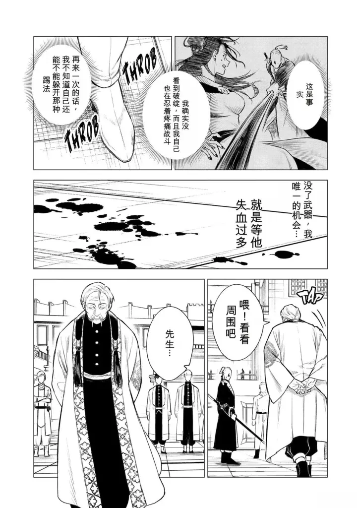 《乱世千金妮雅 · 利斯》40图7