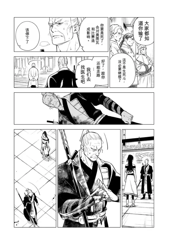 《乱世千金妮雅 · 利斯》40图8