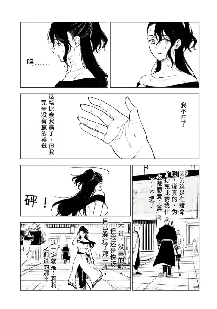 《乱世千金妮雅 · 利斯》40图9