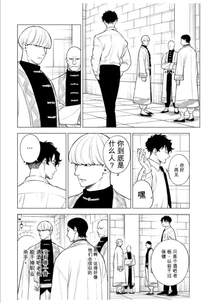 《乱世千金妮雅 · 利斯》41图10