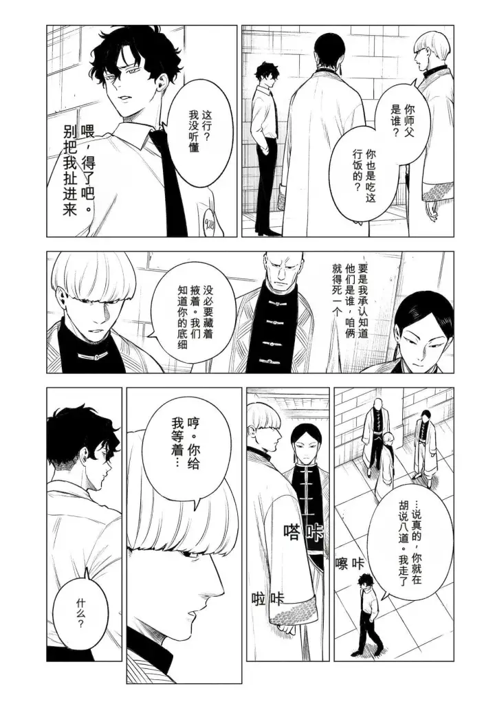 《乱世千金妮雅 · 利斯》41图11