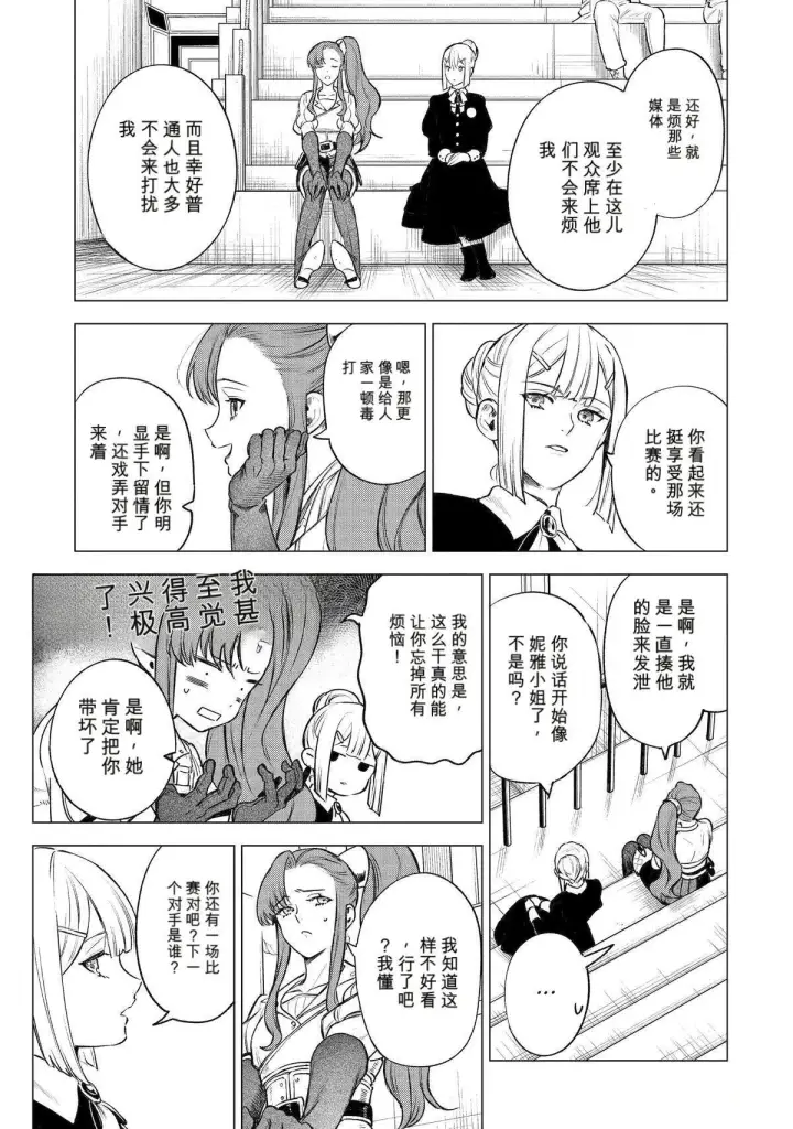 《乱世千金妮雅 · 利斯》41图13