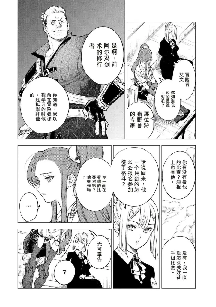 《乱世千金妮雅 · 利斯》41图14