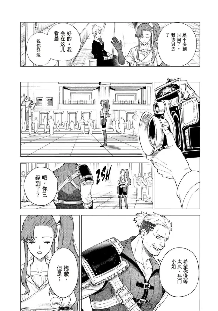 《乱世千金妮雅 · 利斯》41图15