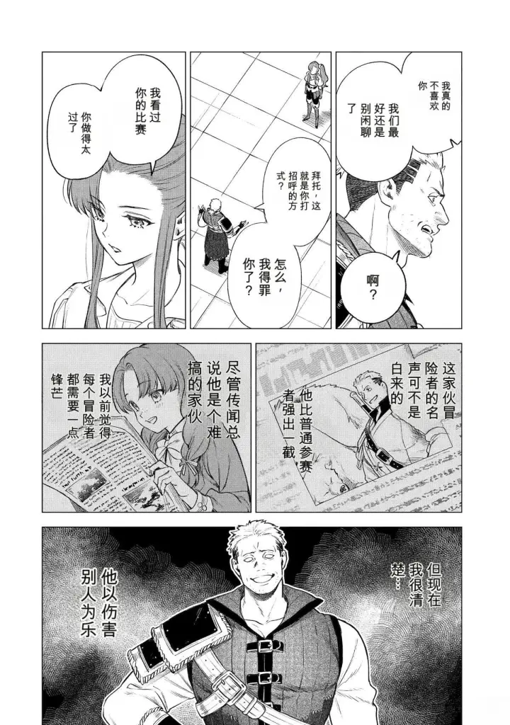 《乱世千金妮雅 · 利斯》41图16