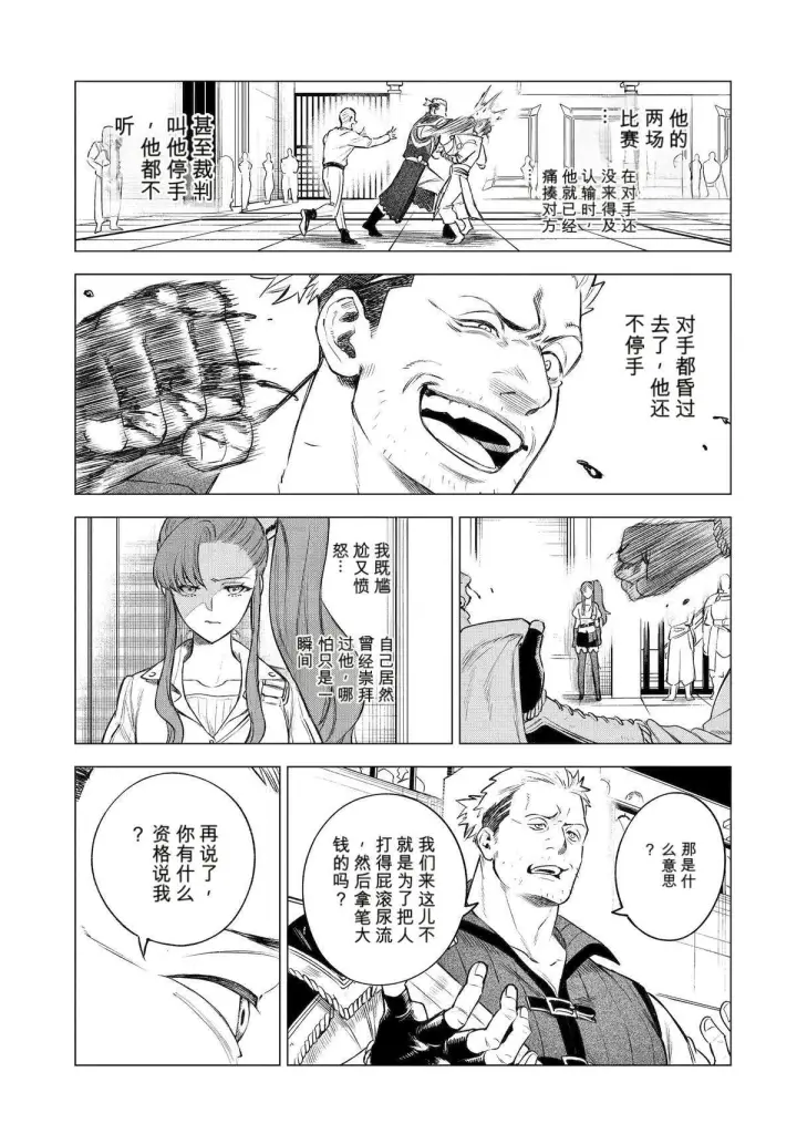 《乱世千金妮雅 · 利斯》41图17