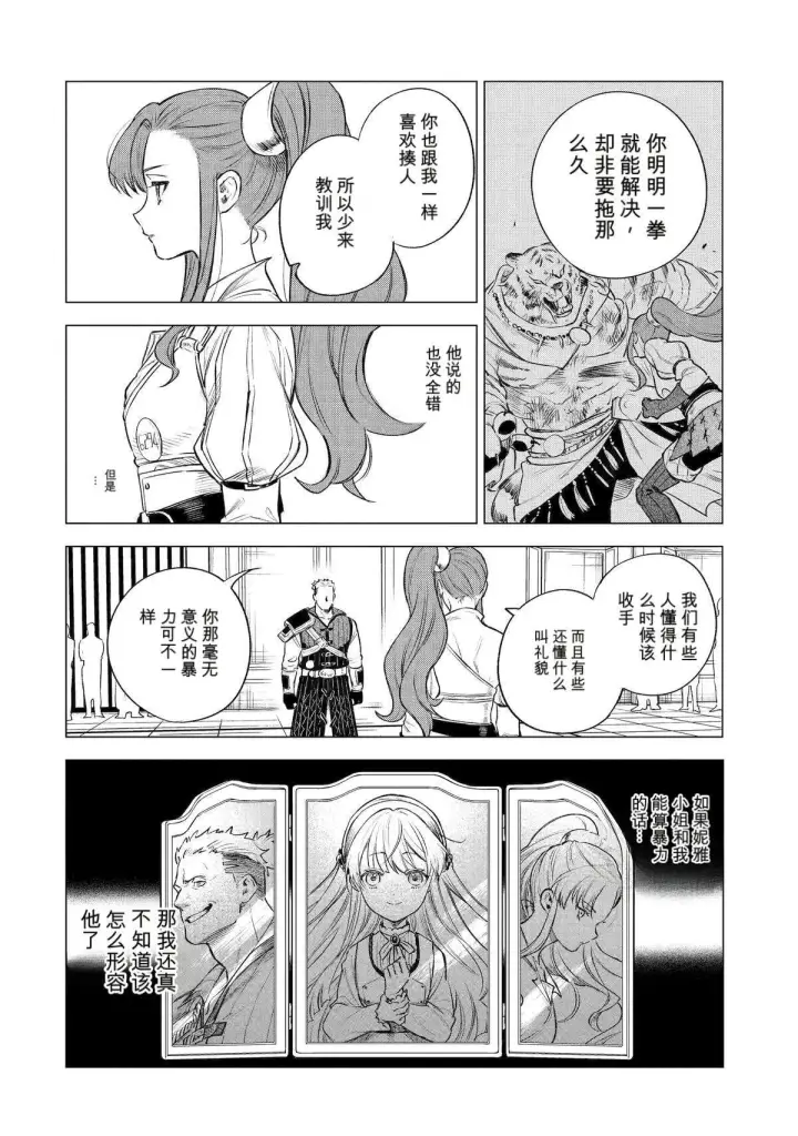 《乱世千金妮雅 · 利斯》41图18