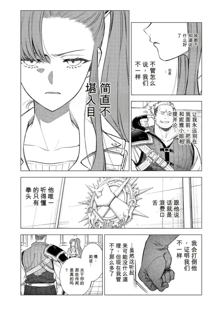 《乱世千金妮雅 · 利斯》41图19
