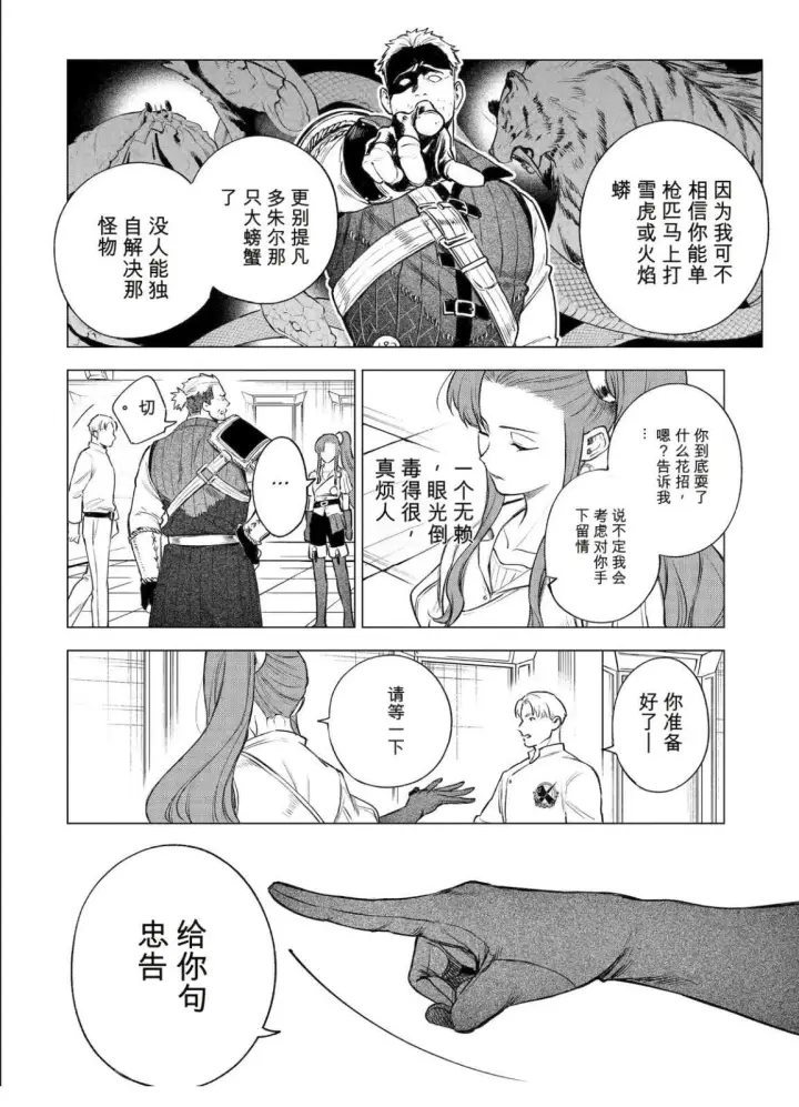 《乱世千金妮雅 · 利斯》41图20