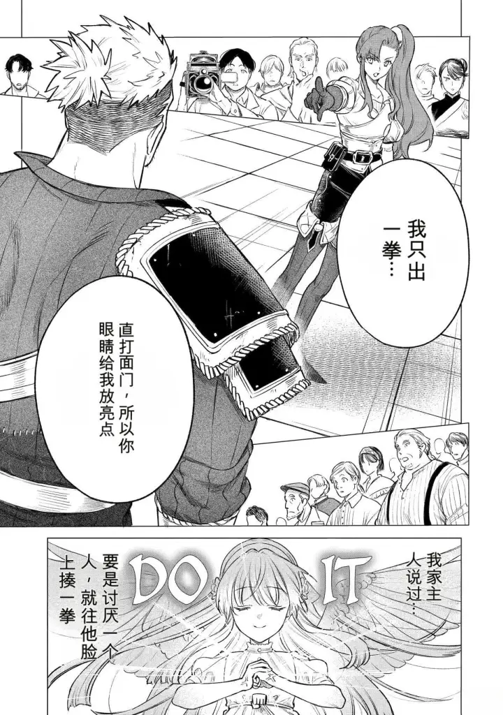 《乱世千金妮雅 · 利斯》41图21