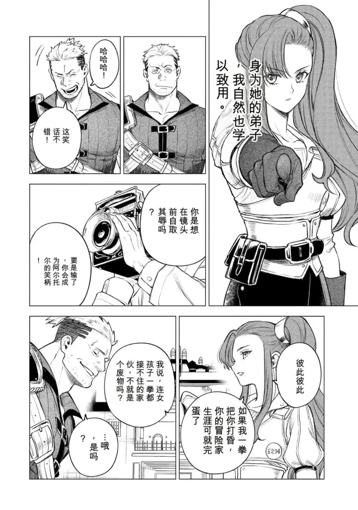 《乱世千金妮雅 · 利斯》41图22