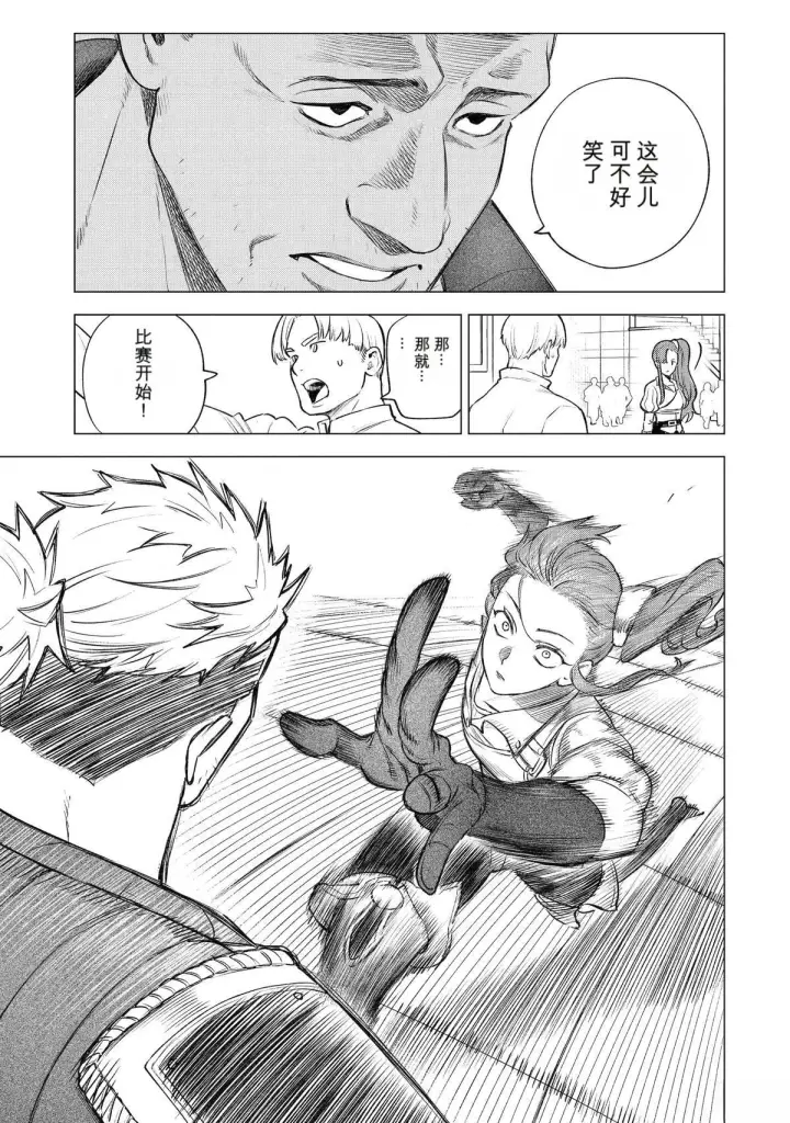 《乱世千金妮雅 · 利斯》41图23