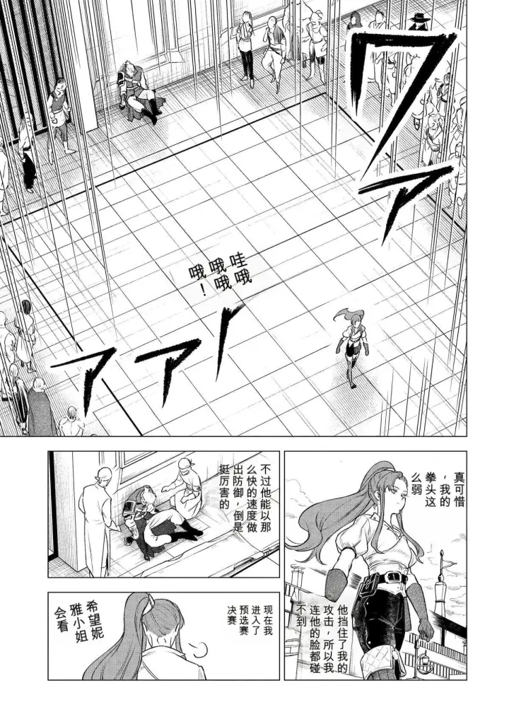 《乱世千金妮雅 · 利斯》41图26
