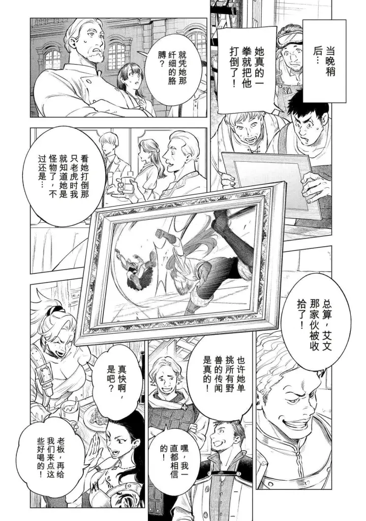 《乱世千金妮雅 · 利斯》41图27