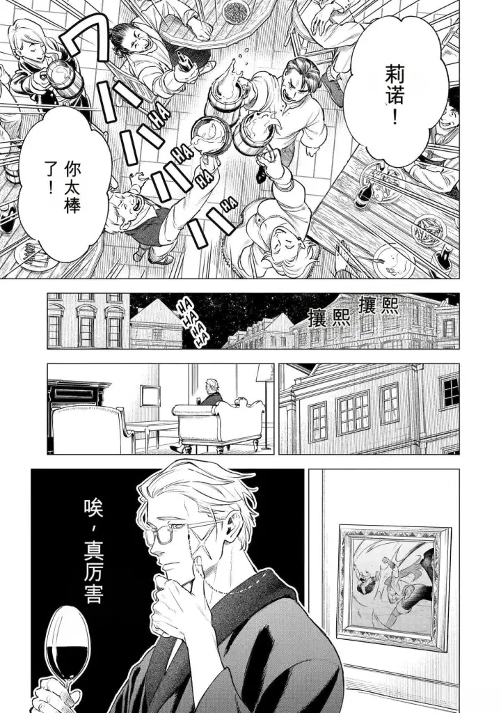 《乱世千金妮雅 · 利斯》41图28