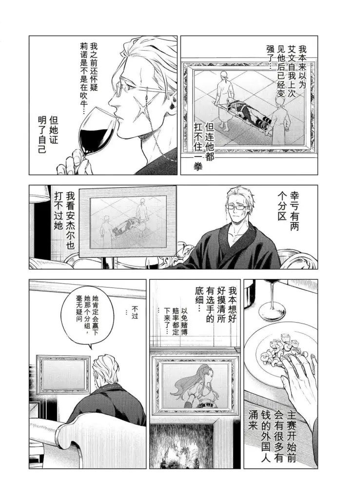 《乱世千金妮雅 · 利斯》41图29