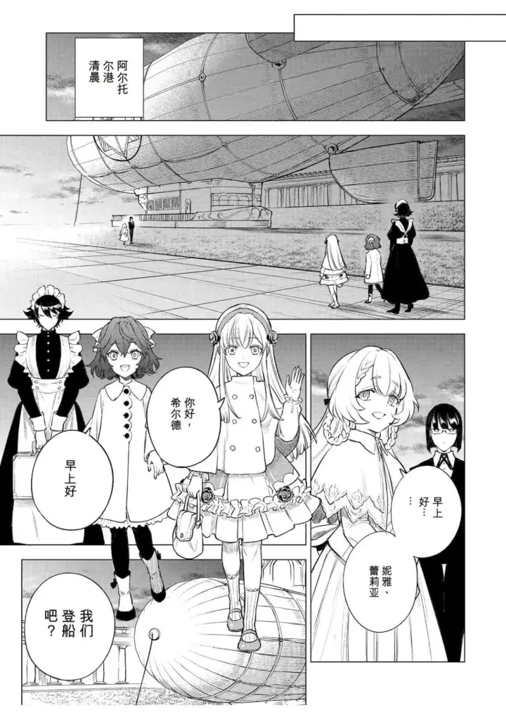 《乱世千金妮雅 · 利斯》41图30