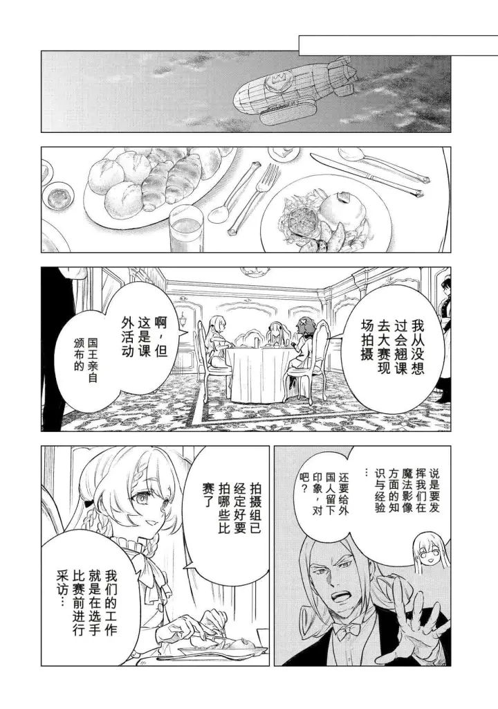 《乱世千金妮雅 · 利斯》41图31