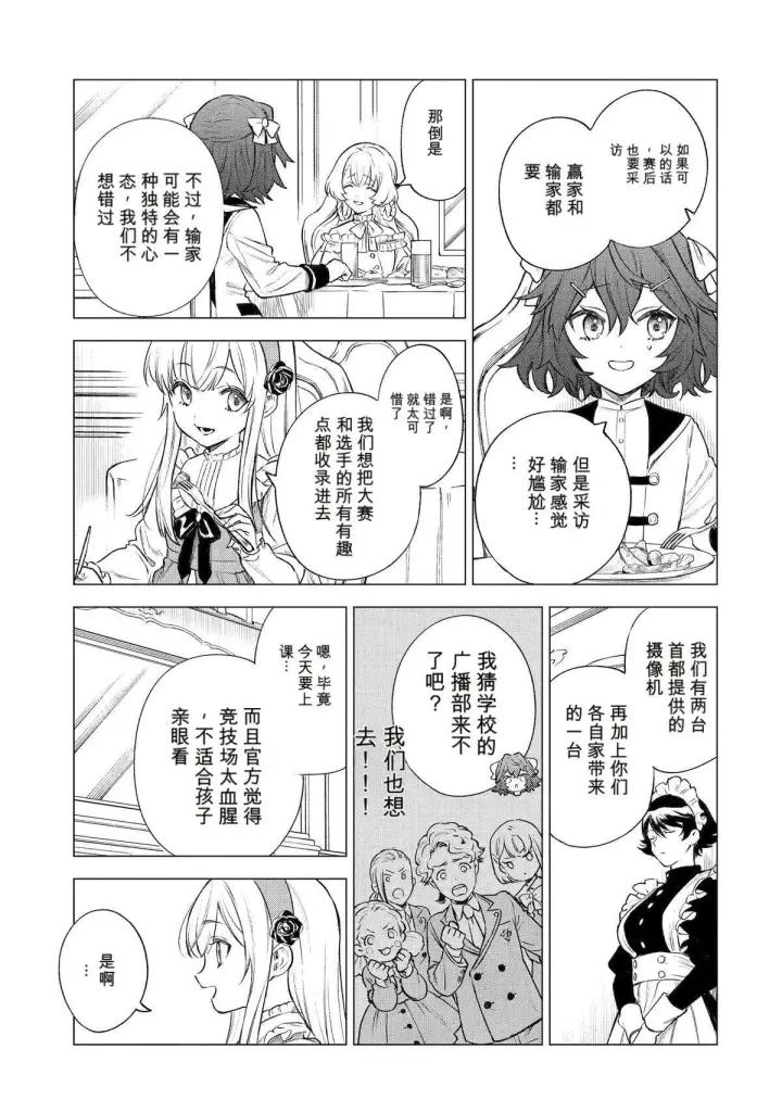 《乱世千金妮雅 · 利斯》41图32
