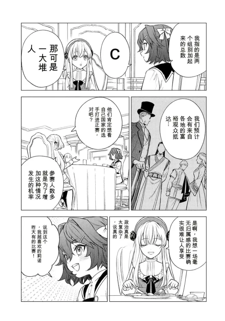 《乱世千金妮雅 · 利斯》41图34