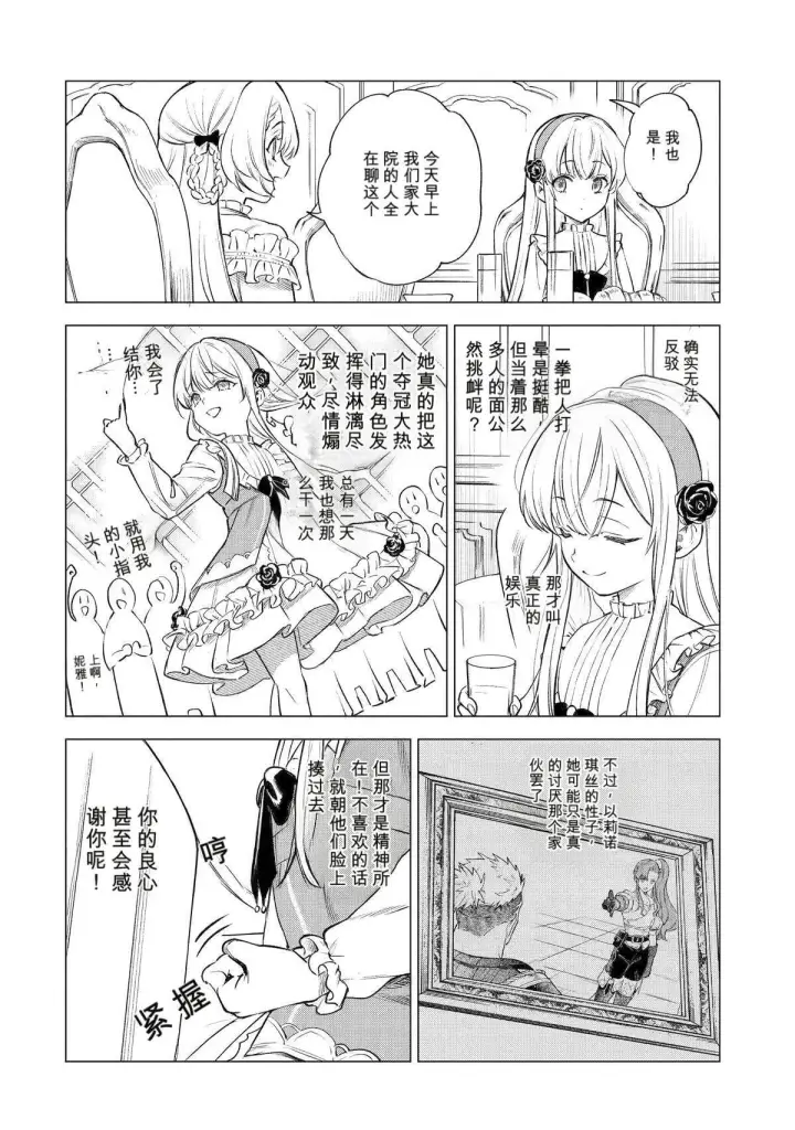 《乱世千金妮雅 · 利斯》41图35