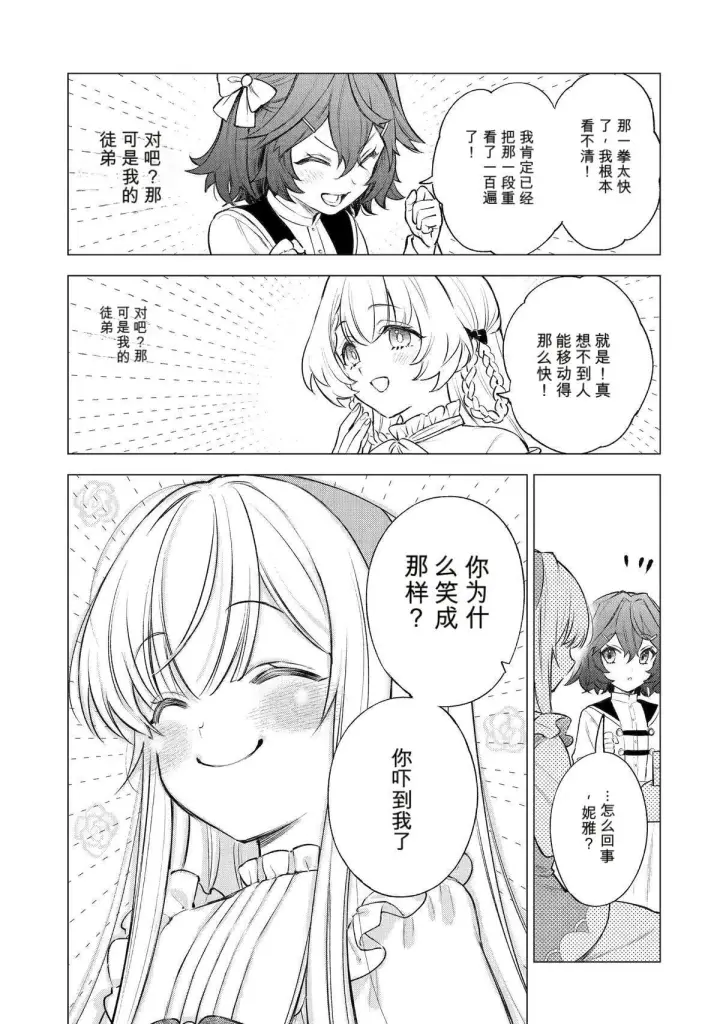 《乱世千金妮雅 · 利斯》41图36